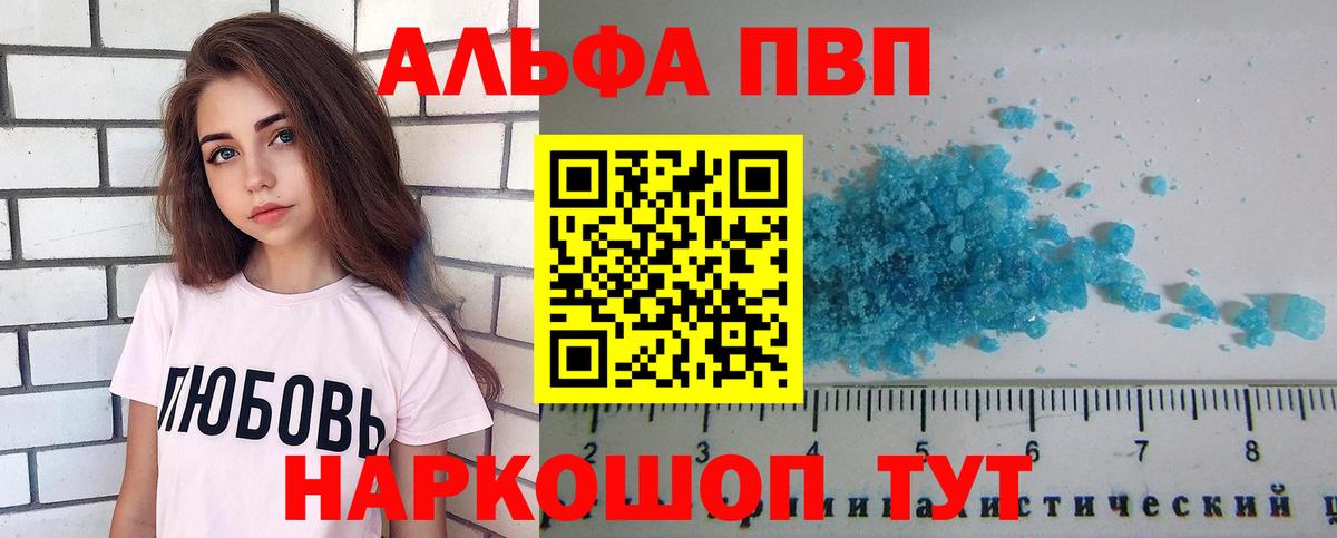 А ПВП мука  A PVP кристаллы  Нижнеудинск  А ПВП  Вход с VPN  Alfa_PVP СК 