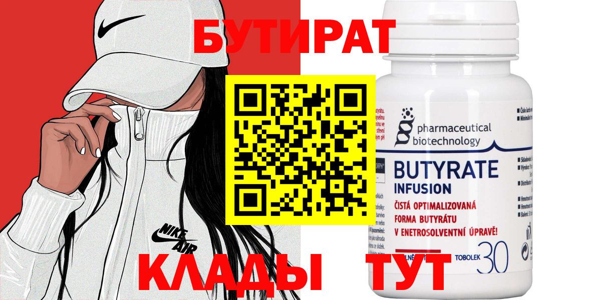 Бутират буратино Нижнеудинск