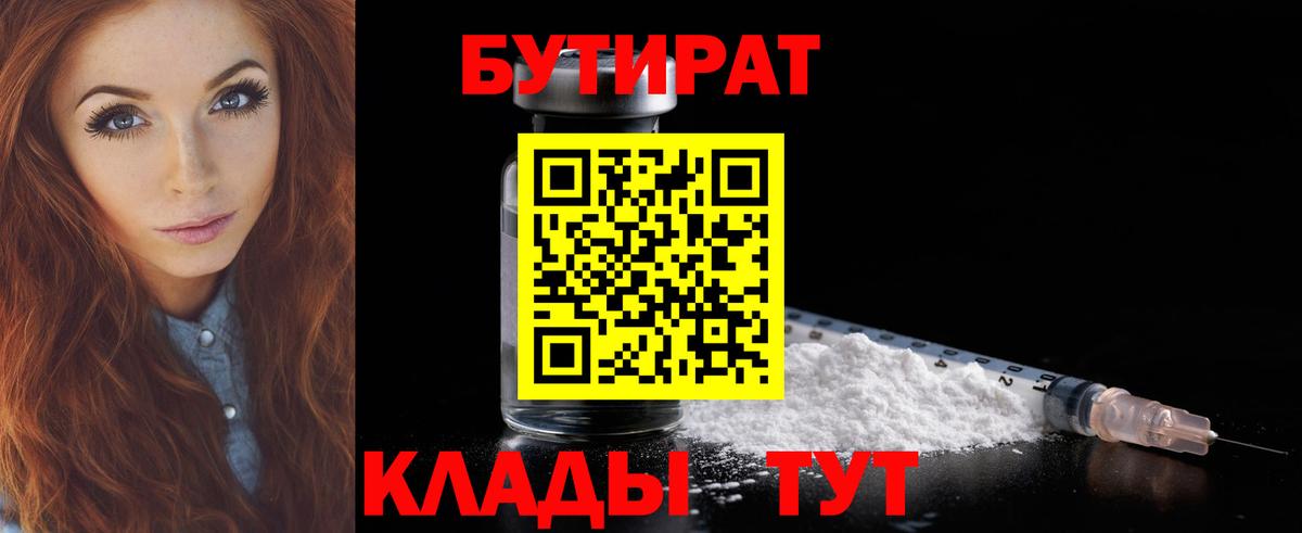 Нижнеудинск  Бутират BDO  Бутират  Вход с VPN 