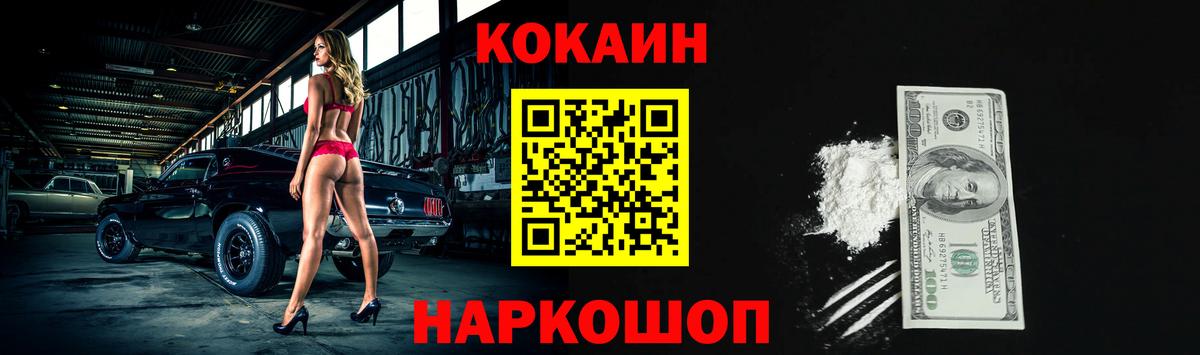 COCAIN Fish Scale  Вход с VPN  Нижнеудинск  Cocaine Колумбийский 