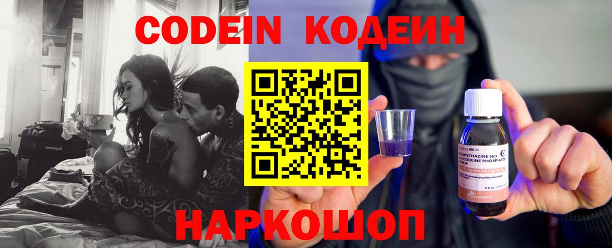 Нижнеудинск  Кодеиновый сироп Lean Purple Drank  Кодеин Purple Drank  Вход с VPN 