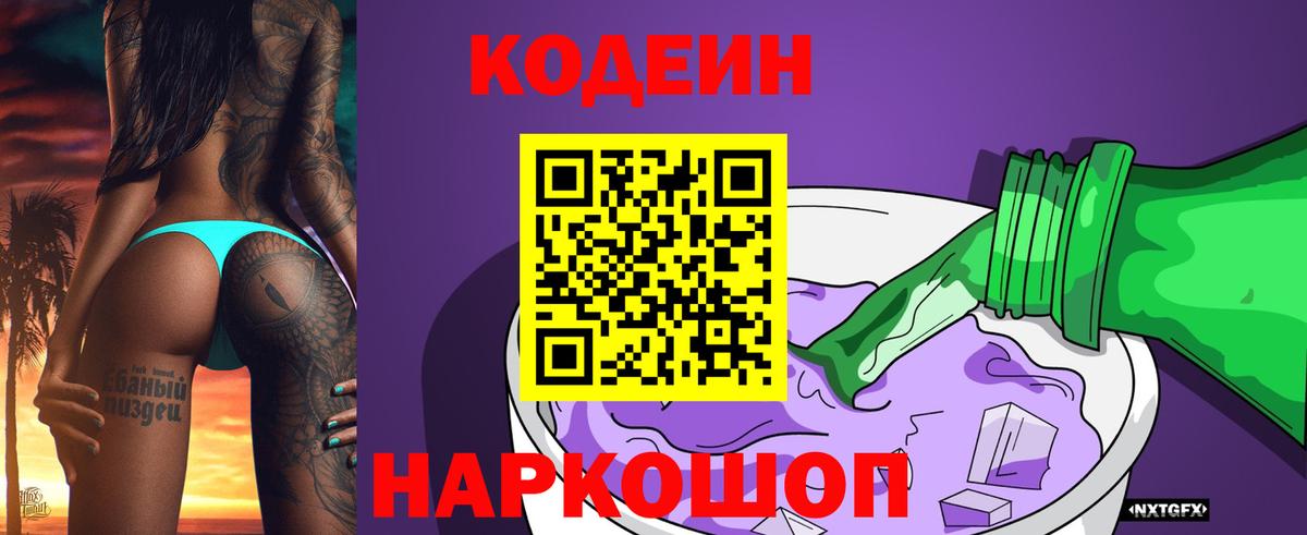 Кодеиновый сироп Lean напиток Lean (лин) Нижнеудинск