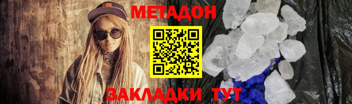 Метадон кристалл Нижнеудинск